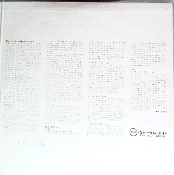 Bill Evans - Alone (Vinyl, LP, Album, Reissue, Stereo) Very Good Plus (VG+) / Very Good (VG)