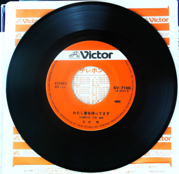Tsuyoshi Nagabuchi - 雨の嵐山 (7", 45 RPM, Single, Reissue, Stereo) - Very Good Plus (VG+) / Very Good Plus (VG+)