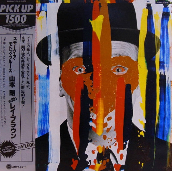 Tsuyoshi Yamamoto - Smoke A Moto's Blues = スモーク・ア・モトズ・ブルース (Vinyl, LP, Album, Reissue) Very Good Plus (VG+) / Very Good Plus (VG+)