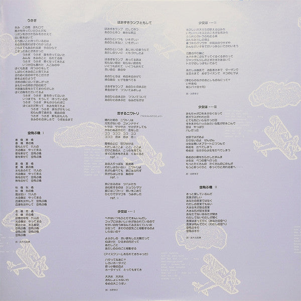 Hiroko Taniyama - 空飛ぶ日曜日 (Vinyl, LP, Album) Very Good (VG) / Very Good (VG)