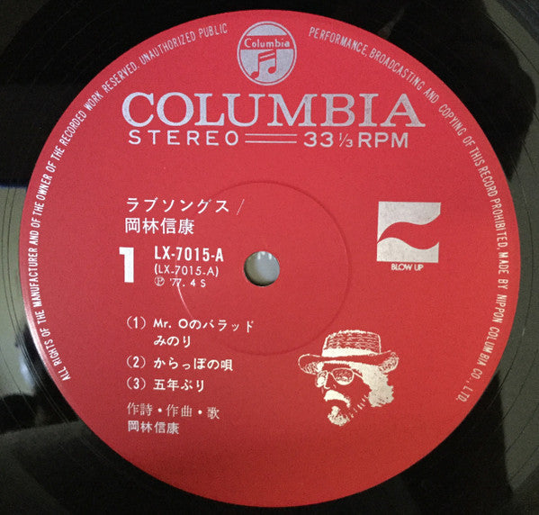 Nobuyasu Okabayashi - ラブソングス = Love Songs (Vinyl, LP, Album) Good Plus (G+) / Good Plus (G+)