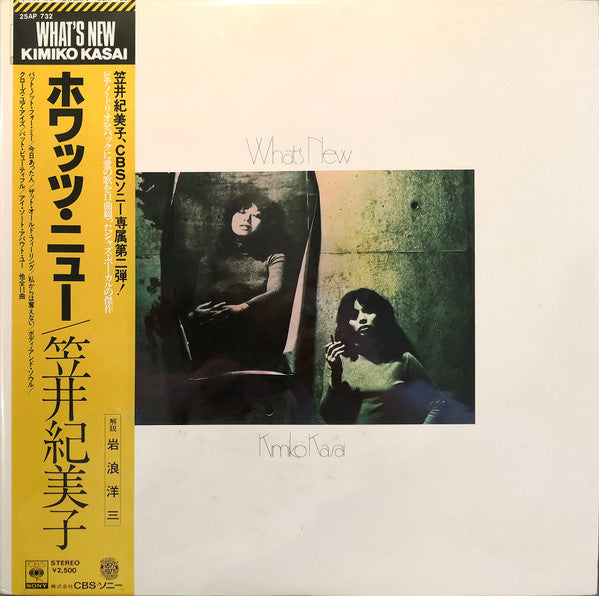 Kimiko Kasai - What's New (Vinyl, LP, Album, Reissue) Very Good Plus (VG+) / Very Good Plus (VG+)