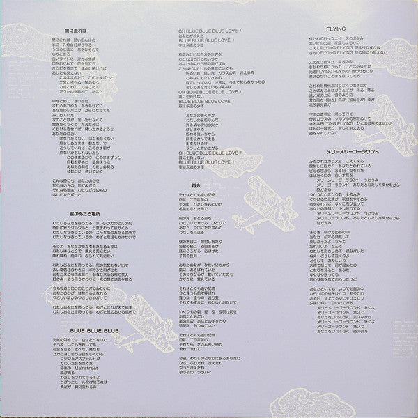 Hiroko Taniyama - 空飛ぶ日曜日 (Vinyl, LP, Album) Very Good (VG) / Very Good (VG)
