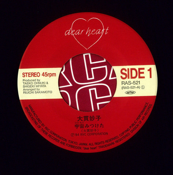 Taeko Ohnuki - I Found the Universe (Vinyl, 7", 45 RPM, Single, Stereo) Very Good Plus (VG+) / Very Good Plus (VG+)