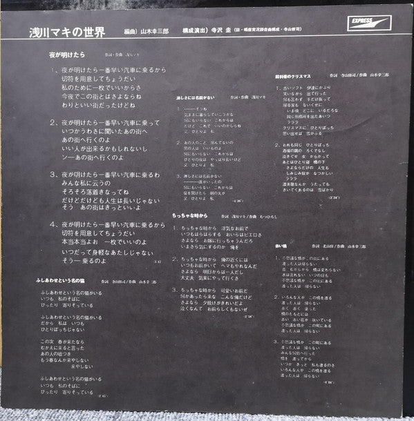 Maki Asakawa - 浅川マキの世界 (Vinyl, LP, Album)