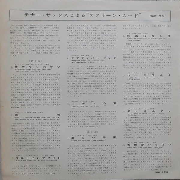 Satoru Oda & His Group - Screen Mood For Lovers = テナーによるスクリーンムード (Vinyl, LP, 10", Album, Stereo) Good Plus (G+) / Very Good (VG)