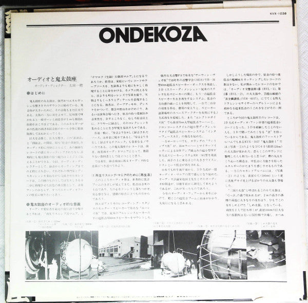 Ondekoza - Ondekoza 2 (Vinyl, LP, Reissue) Very Good (VG) / Very Good Plus (VG+)