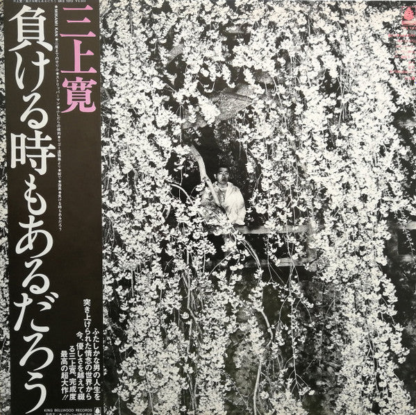 Mikami Kan - Sometimes I'll Make It (Vinyl, LP, Album, Promo) Very Good Plus (VG+) / Very Good Plus (VG+)
