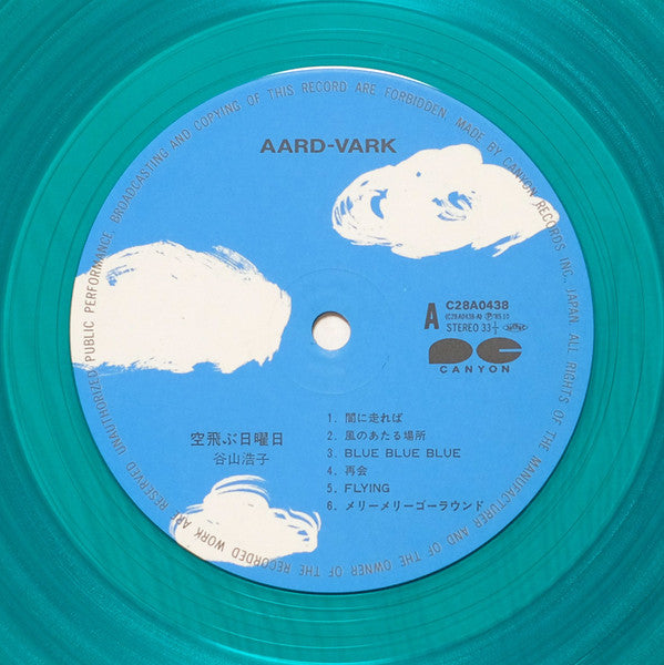 Hiroko Taniyama - 空飛ぶ日曜日 (Vinyl, LP, Album) Very Good (VG) / Very Good (VG)