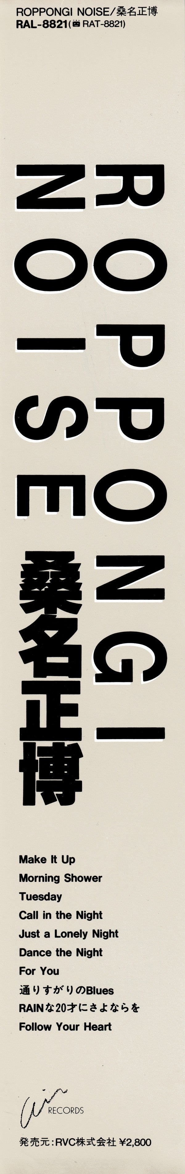 Masahiro Kuwana - Roppongi Noise (Vinyl, LP, Album, Promo, Stereo) Very Good Plus (VG+) / Very Good (VG)