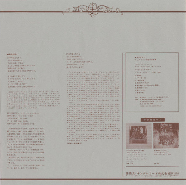Rick Wakeman - The Myths And Legends Of King Arthur And The Knights Of The Round Table (Vinyl, LP, Album, Promo) Very Good (VG) / Very Good (VG)