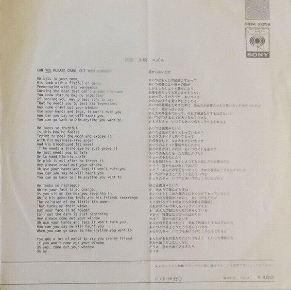 Bob Dylan - 窓からはい出せ = Can You Please Crawl Out Your Window? (Vinyl, 7", 45 RPM, Single, Promo) Very Good Plus (VG+) / Very Good Plus (VG+)