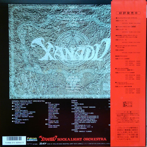 Xanadu Rockalight Orchestra - All Over Xanadu オール・オーバー・ザナドゥ (Vinyl, LP, Album) Near Mint (NM or M-) / Very Good Plus (VG+)