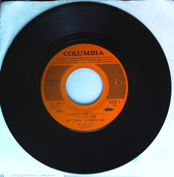 大山のぶ代 - ドラえもん音頭 / ぼくドラえもん (Vinyl, 7") Very Good (VG) / Very Good Plus (VG+)