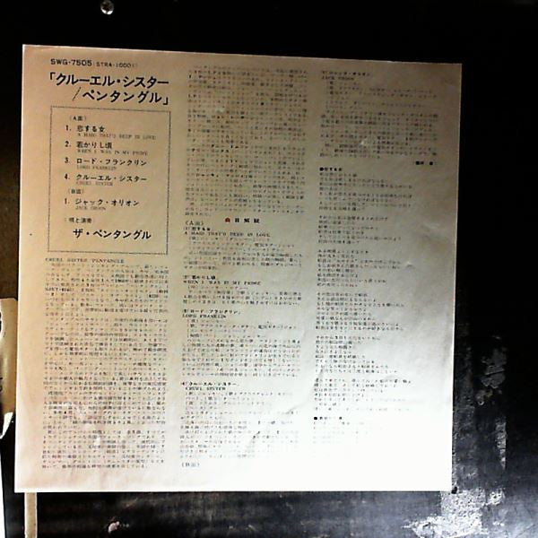 Pentangle - Cruel Sister (Vinyl, LP, Album) Very Good Plus (VG+) / Very Good (VG)