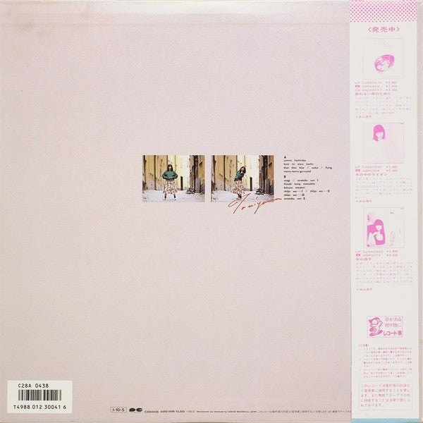 Hiroko Taniyama - 空飛ぶ日曜日 (Vinyl, LP, Album) Very Good (VG) / Very Good (VG)
