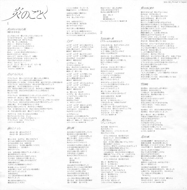 岩下志麻 - 炎のごとく (Vinyl, LP, Album, Stereo) Very Good (VG) / Very Good Plus (VG+)