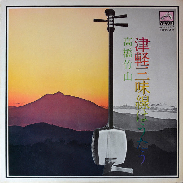 Takahashi Chikuzan - Tsugaru Shamisen Sings (Vinyl, LP) Very Good (VG) / Good (G)