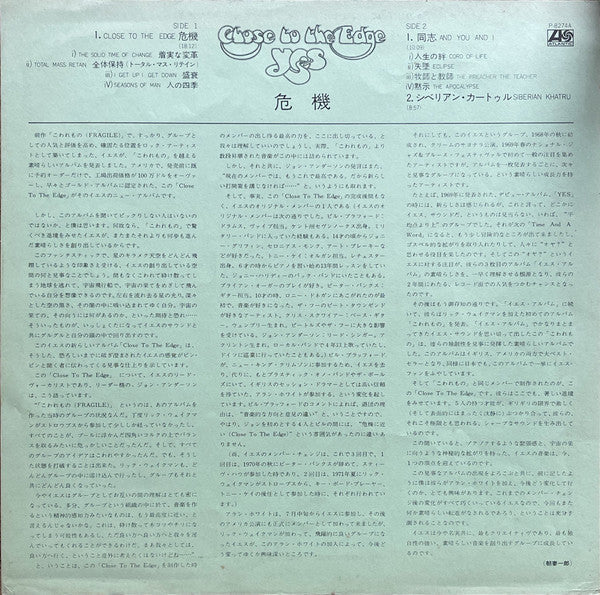 Yes - Close To The Edge = Kiseki (Vinyl, LP, Album) Very Good (VG) / Good Plus (G+)