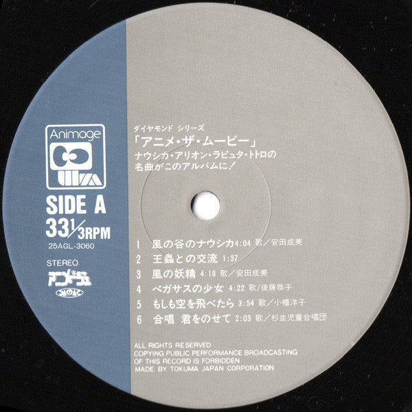 Joe Hisaishi - Animation The Movie (Vinyl, LP, Compilation, Stereo) Very Good Plus (VG+) / Very Good Plus (VG+)