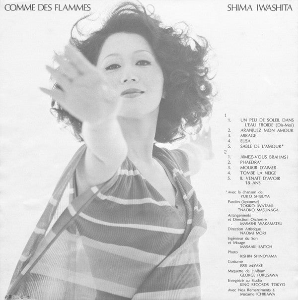 岩下志麻 - 炎のごとく (Vinyl, LP, Album, Stereo) Very Good (VG) / Very Good Plus (VG+)