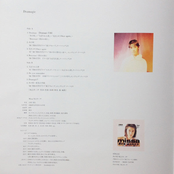 Missa Johnouchi - Dramagic (Vinyl, LP, Album, Promo, Stereo) Very Good Plus (VG+) / Very Good (VG)