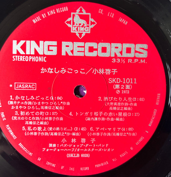 小林啓子 - かなしみごっこ (Vinyl, LP, Album, Stereo)