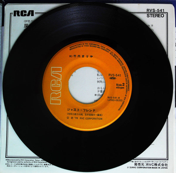 Mariya Takeuchi - 戻っておいで・私の時間 (Vinyl, 7", 45 RPM, Single, Stereo) Very Good Plus (VG+) / Very Good (VG)