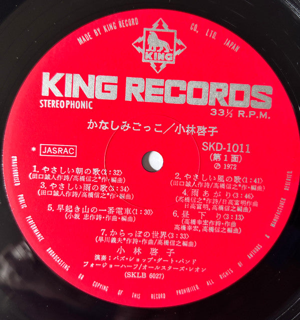 小林啓子 - かなしみごっこ (Vinyl, LP, Album, Stereo)