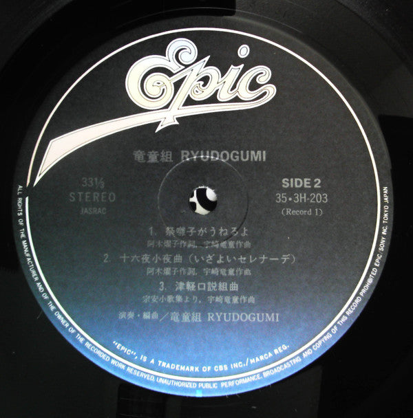 Ryudogumi - 竜童組 (Vinyl, Vinyl, LP, 12", 45 RPM) Very Good Plus (VG+) / Very Good Plus (VG+)