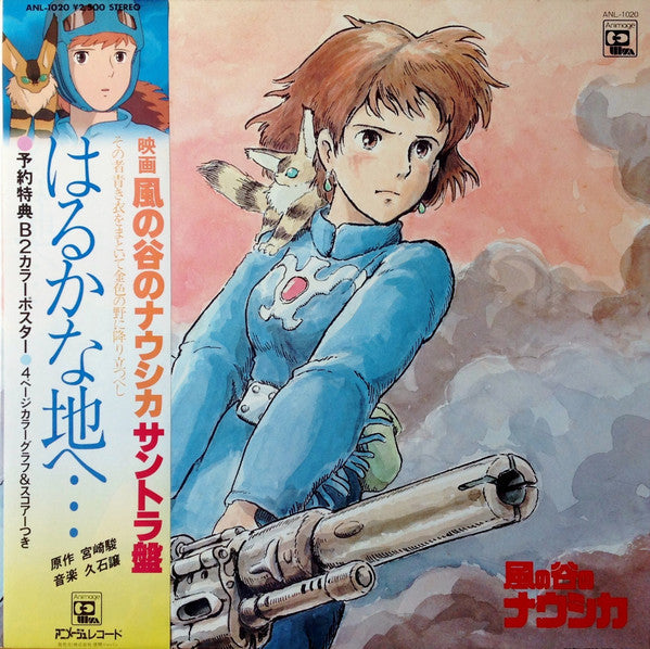 Joe Hisaishi - To a Faraway Land... Nausicaä of the Valley of the Wind Soundtrack (Vinyl, LP, Album, Stereo) Very Good Plus (VG+) / Very Good (VG)