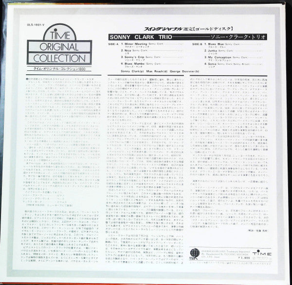Sonny Clark Trio - Sonny Clark Trio (Vinyl, LP, Album, Reissue, Stereo) Very Good Plus (VG+) / Very Good Plus (VG+)