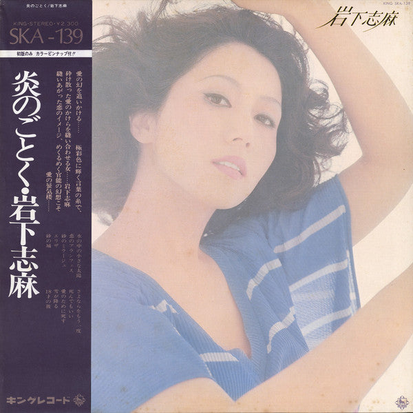岩下志麻 - 炎のごとく (Vinyl, LP, Album, Stereo) Very Good (VG) / Very Good Plus (VG+)