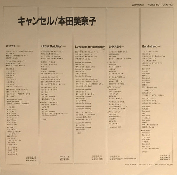 Minako Honda - Cancel (Vinyl, LP, Album, Stereo)
