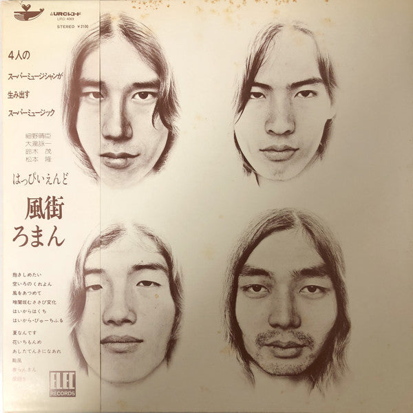 Happy End - 風街ろまん (Vinyl, LP, Album, Repress, Stereo)