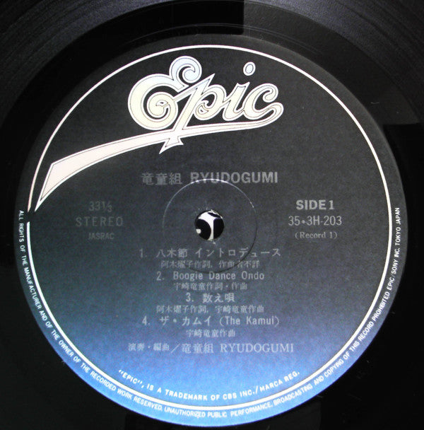 Ryudogumi - Ryudogumi (Vinyl, Vinyl, LP, 12", 45 RPM) Very Good (VG) / Very Good (VG)