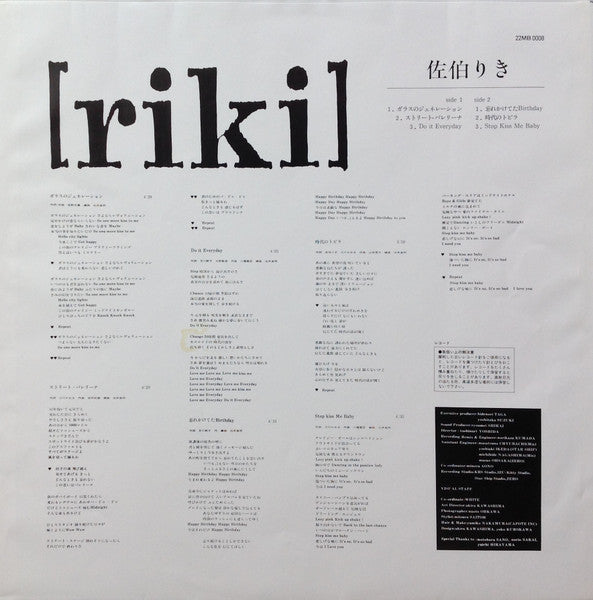 佐伯りき - [riki] (Vinyl, LP, Album, Stereo) Very Good Plus (VG+) / Very Good Plus (VG+)