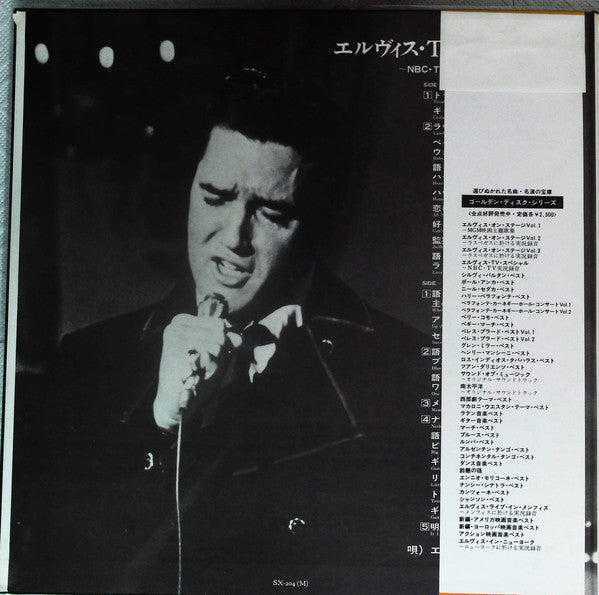 Elvis Presley - NBC TV Special (Vinyl, LP, Reissue, Mono) Very Good Plus (VG+) / Very Good (VG)