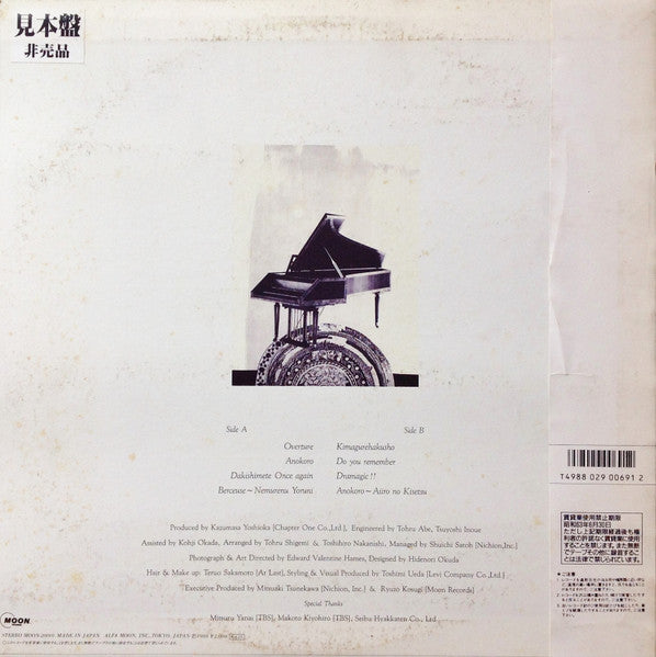 Missa Johnouchi - Dramagic (Vinyl, LP, Album, Promo, Stereo) Very Good Plus (VG+) / Very Good (VG)