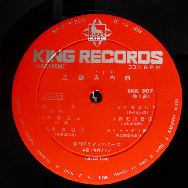 Takeshi Terauchi And The Bunnys - 正調寺内(エレキ)節 (Vinyl, LP, Album) Very Good (VG) / Very Good (VG)