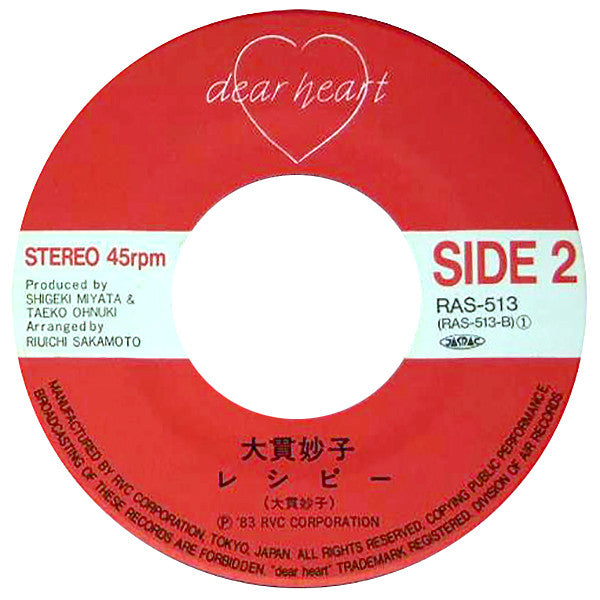 Taeko Ohnuki - 夏に恋する女たち (Vinyl, 7", 45 RPM, Single, Stereo) Very Good Plus (VG+) / Very Good Plus (VG+)