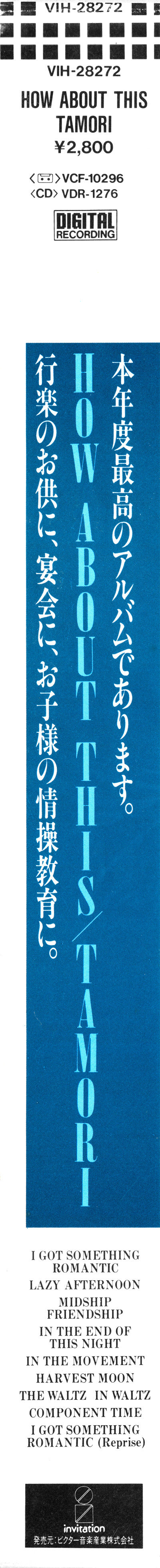 Tamori - How About This (Vinyl, LP, Album, Promo) Very Good Plus (VG+) / Very Good Plus (VG+)