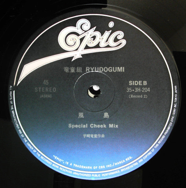 Ryudogumi - Ryudogumi (Vinyl, Vinyl, LP, 12", 45 RPM) Very Good (VG) / Very Good (VG)