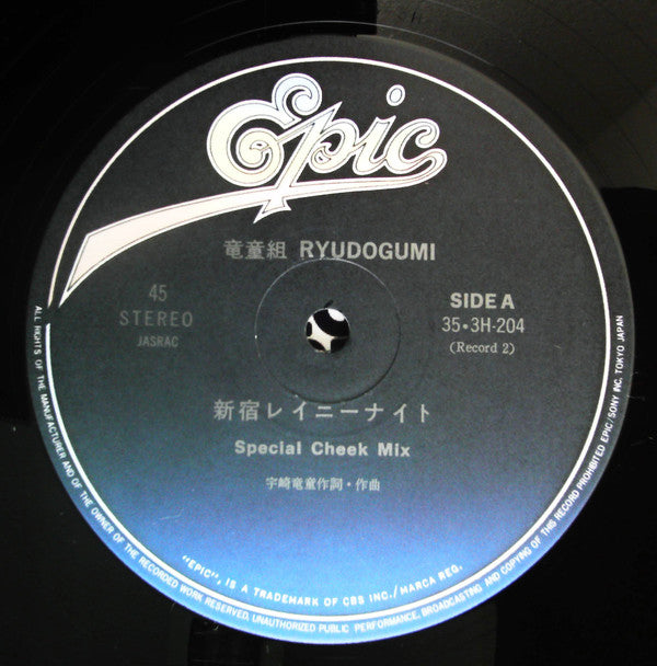 Ryudogumi - Ryudogumi (Vinyl, Vinyl, LP, 12", 45 RPM) Very Good (VG) / Very Good (VG)