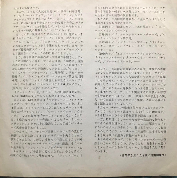 The Ventures - さすらいのギター = Manchurian Beat (Vinyl, 7", 45 RPM, Single) Good Plus (G+) / Good Plus (G+)