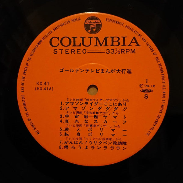 Various - ゴールデンテレビまんが大行進 17 (Vinyl, LP, Compilation, Stereo) Very Good (VG) / Good Plus (G+)