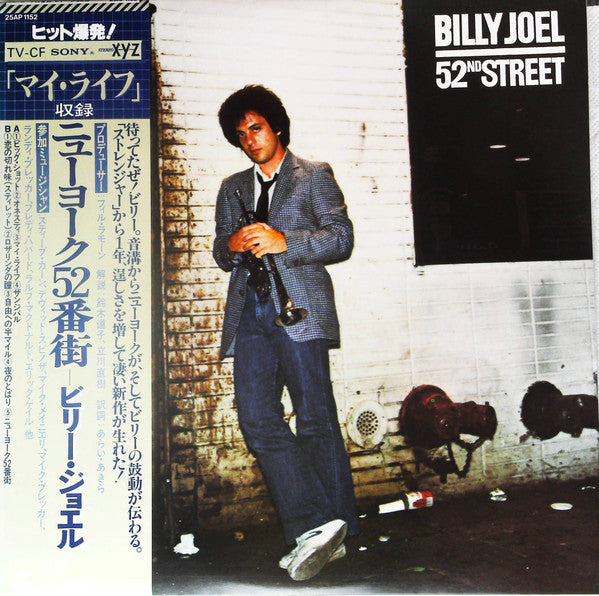 Billy Joel - 52nd Street (Vinyl, LP, Album) Very Good Plus (VG+) / Very Good Plus (VG+)