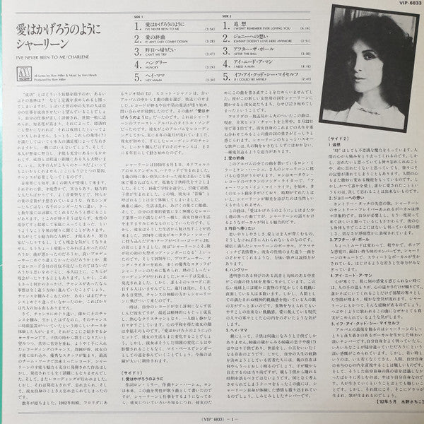 Charlene - I've Never Been To Me (Vinyl, LP, Album) Very Good (VG) / Very Good (VG)
