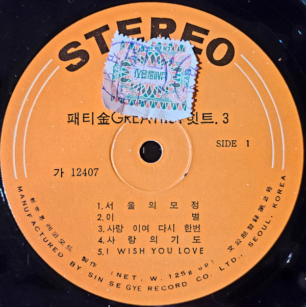 Patti Kim - Greatest Hit Vol. 3 (Vinyl, LP, Compilation, Stereo) Very Good (VG) / Very Good (VG)