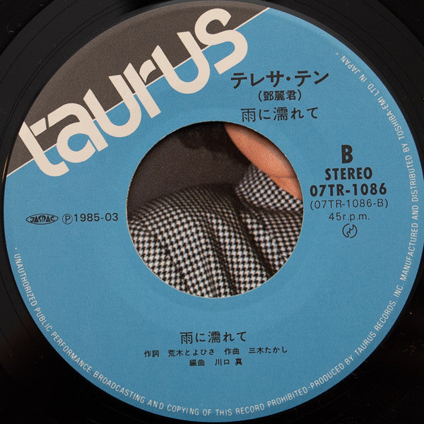 Teresa Teng - 愛人 (7", 45 RPM, Single) - Near Mint (NM or M-) / Very Good Plus (VG+)